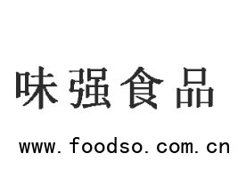 長(zhǎng)春味強(qiáng)食品有限公司