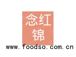 瑞金念紅錦食品有限公司