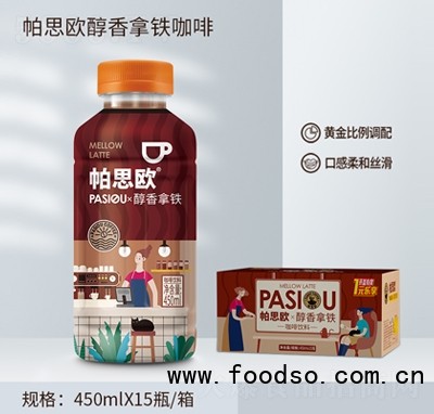 帕思?xì)W醇香拿鐵咖啡飲料450mlX15