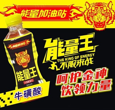 能量王牛磺強(qiáng)化果味飲料能量飲料招商