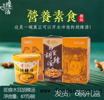 豫湯即食木耳胡辣湯禮盒（6碗裝）