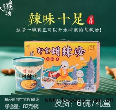 豫湯即食精品牛肉胡辣湯禮盒（6碗裝）