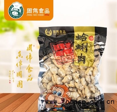 周偉6896蛤蜊肉冷凍水產(chǎn)