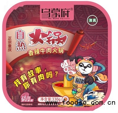 烏蒙府自熱火鍋香辣牛肉火鍋330g懶人速食休閑方便食品