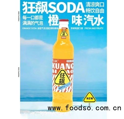 狂飆SODA橙