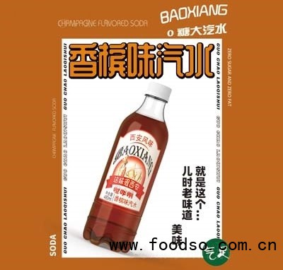 梨鄉(xiāng)禧源西安老汽水碳酸飲料香檳味