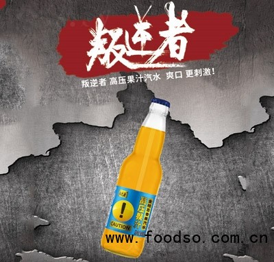 叛逆者高壓果汁汽水碳酸飲料金桔百香果味